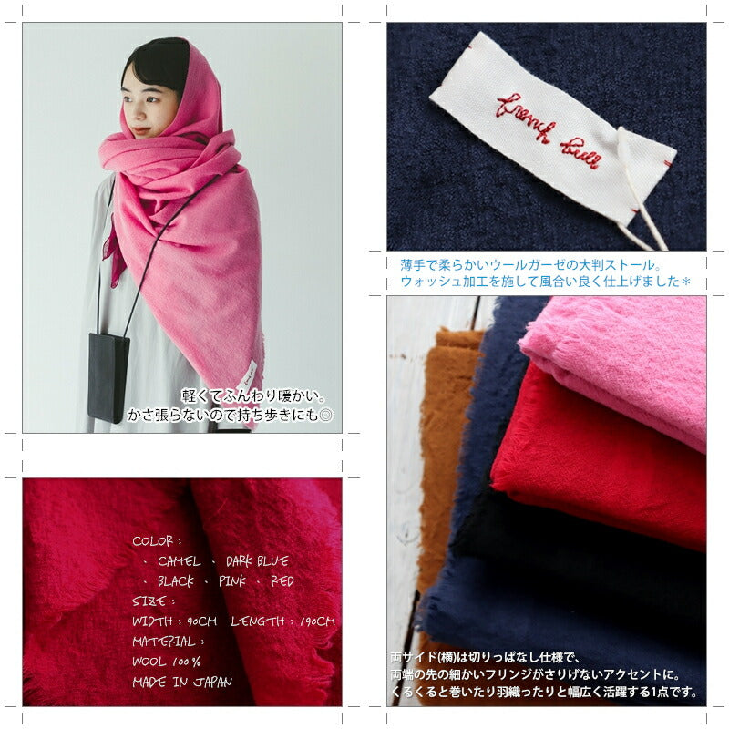 French Bull(フレンチブル)No.17-23204 ナイトスカイストール2023-24AW(5色) 【ウォッシュ加工 ウールガーゼ 限定色 ショール 防寒 冷えとり 冷房・日焼け対策】【ウール100% 日本製】