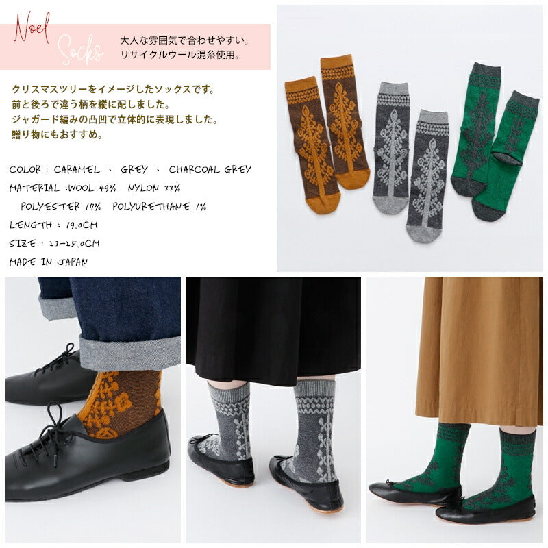 French Bull(フレンチブル)No.11-23261 ノエルソックス(3色)【2023-24年秋冬新作☆数量限定生産!】