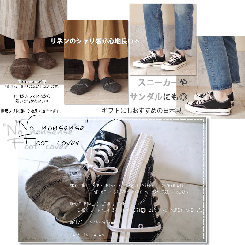 Put on socks(プットオンソックス)"No nonsense"ノーノンセンス リネンフットカバー(7 COLOR)【リネン麻 冷えとり 通気・発散・抗菌】【日本製】
