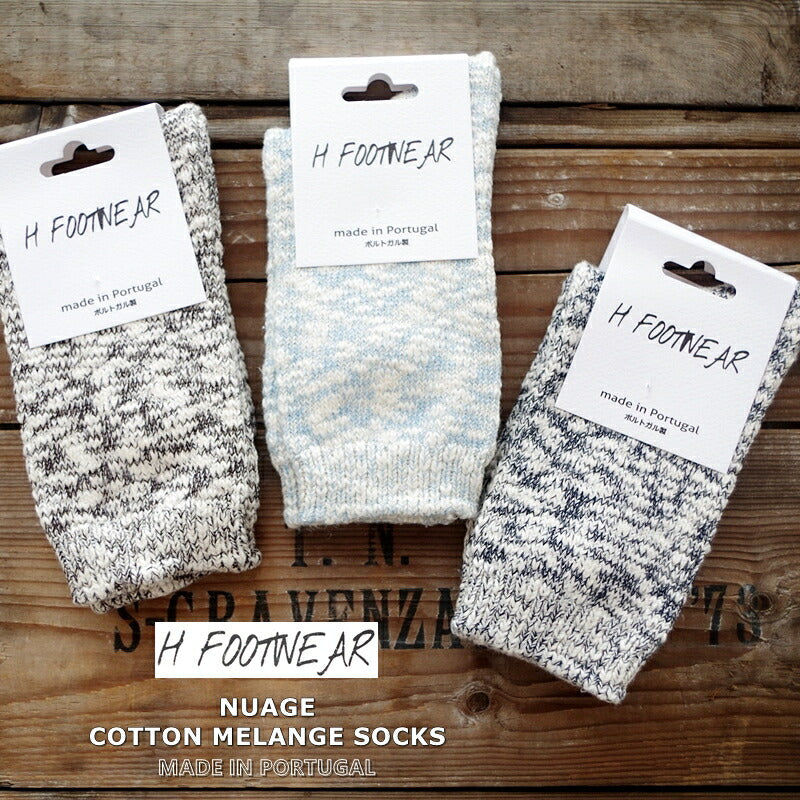 H FOOTWEAR(エイチフットウェア) -NUAGE- MIX SOCKS ミックスソックス(3色)【MADE IN PORTUGAL ポルトガル製】【コットン 冷えとり メランジ ミックス】【レディース メンズ ユニセックス】