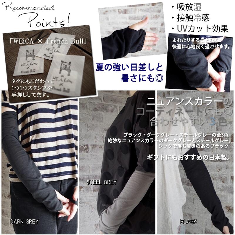 French Bull(フレンチブル)No.37-01201 シートアームカバー(3色) 【冷え対策 吸放湿 接触冷感 UVカット効果 無地】