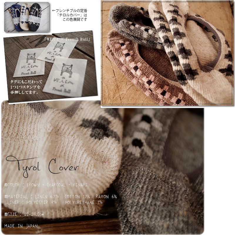 WEiCA×French Bull-コラボ【オリジナルカラー☆数量限定!】チロルカバー(3色)【綿麻 冷房対策 フットカバー 花柄 冷えとり】【日本製】
