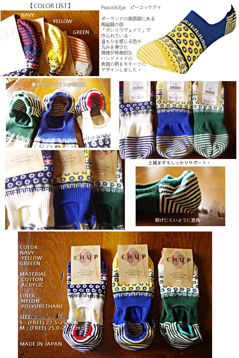 CHUP(チュプ)"Peacock Eye(ピーコックアイ)"【数量限定生産】カバーソックス(3色)【S/M/メンズ/レディース】【日本製】