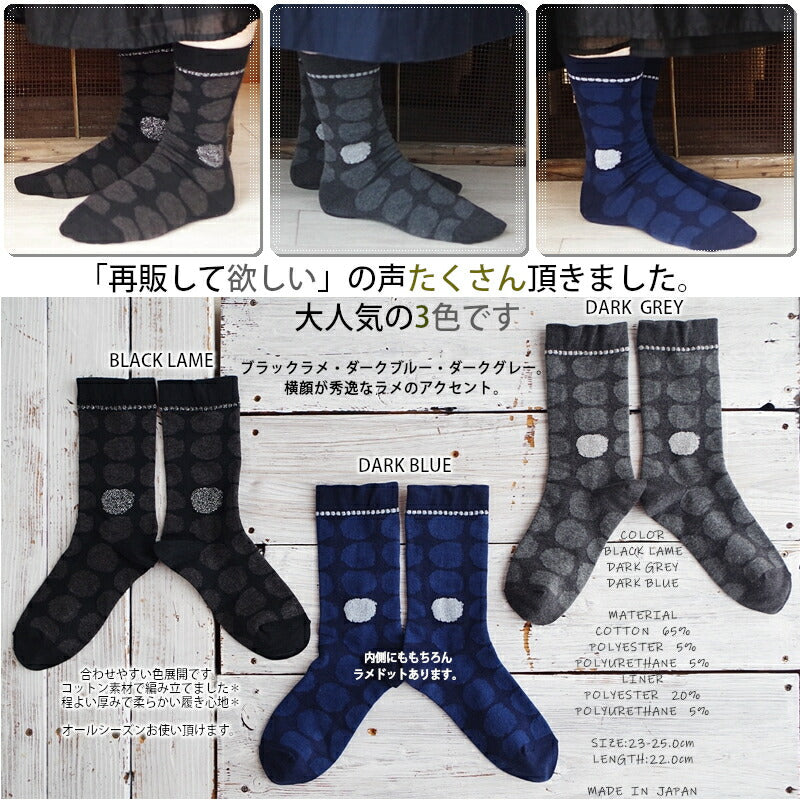 WEiCA×French Bull-コラボ【オリジナルカラー☆数量限定!】ポルカドットソックス(3色)【2020-21年秋冬】【同系色の上品なドット ラメ使い 柔らかな綿糸 冷えとり】【日本製】