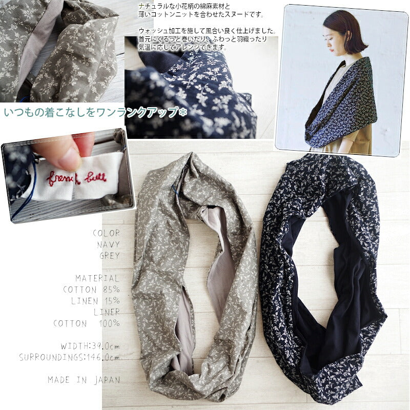 French Bull(フレンチブル)No.17-01202 プロバンスループ(2色) 【綿麻コットンリネン リバーシブル】【ショール 羽織 防寒 クーラー冷房対策 日焼け対策】