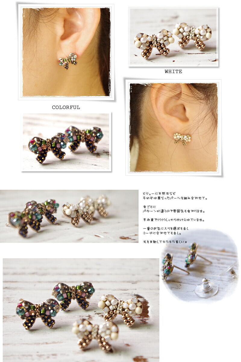 【海外買い付けのため数量限定☆】リボン型のデコピアス(カラフル・ホワイト)(ミックス)【レディースアクセサリー/ジュエリー/天然石】【HAND MADE/手作り】