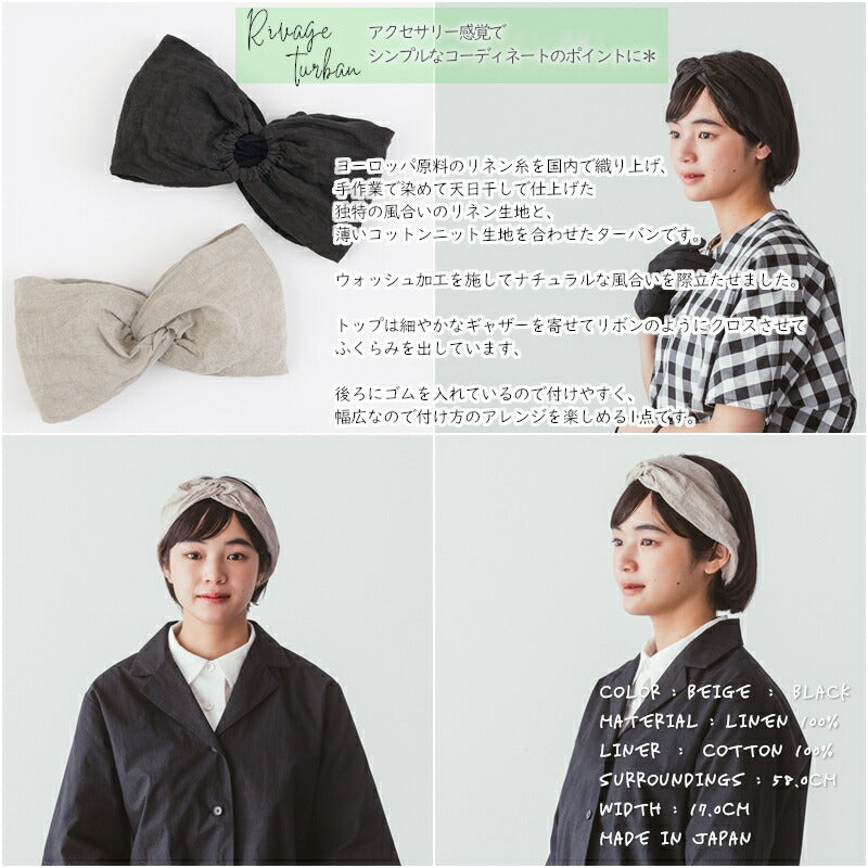French Bull(フレンチブル)No.34-24101 リバージュターバン(2色)【2024年春夏新作☆数量限定生産!】