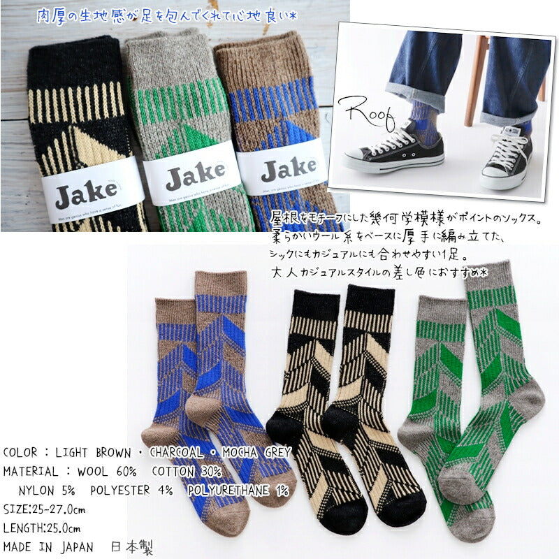 Jake(ジェイク)【Men's メンズ レディース大きめ】French Bull(フレンチブル)No.21-06222 ルーフソックス(3色)【2022-23年秋冬新作☆】【屋根モチーフ 柔らかウール 日本製】