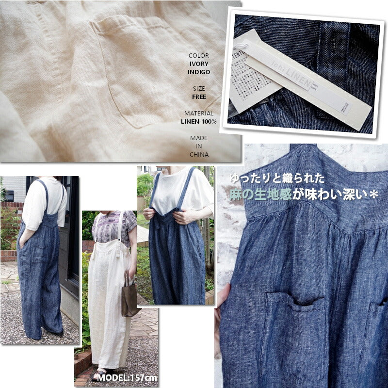 ichi(イチ)220124 リネン サロペット(2色)【麻100% LINEN/サロペット/オールインワン/オーバーオール/ジャンプスーツ/ワイドパンツ/バルーンパンツ/コクーン/ガウチョ/イージーパンツ】