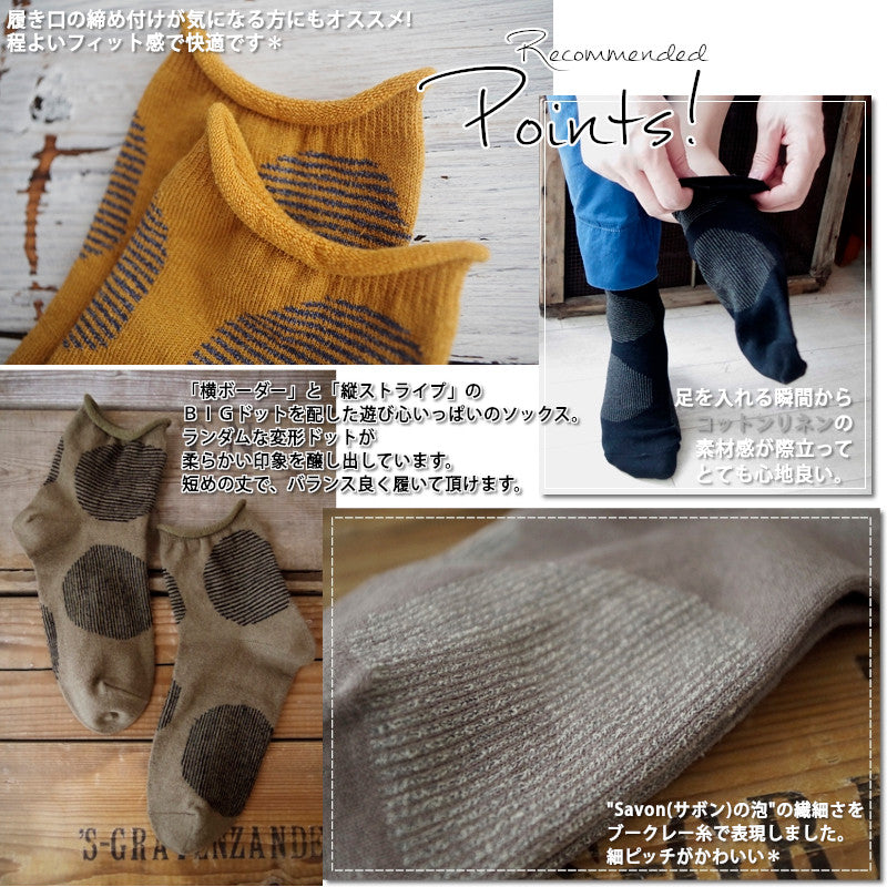 Put on socks(プットオンソックス)【数量限定生産!】【新ブランド!】"Savon"サボン コットンリネン BIGドット ソックス(6 COLOR)【宅急便は割引特典】【綿麻/冷えとり/日本製】