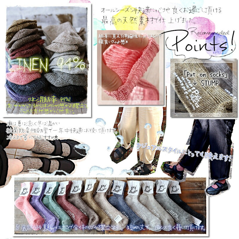 Put on socks(プットオンソックス)"Sea glass"シーグラス リネンソックス(12 COLOR)【2025年春夏新作☆数量限定生産!】【麻 リネン混紡率 94% 足底部分を裏編み 冷えとり】【日本製】