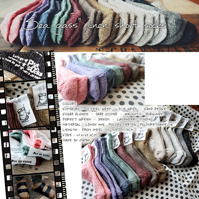Put on socks(プットオンソックス)"Sea glass"シーグラス リネンソックス(12 COLOR)【2025年春夏新作☆数量限定生産!】【麻 リネン混紡率 94% 足底部分を裏編み 冷えとり】【日本製】