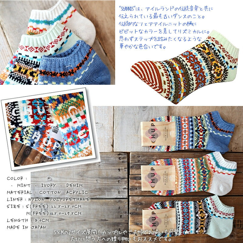 CHUP(チュプ)"SEANNOS(シャンノース)"フェアアイル柄アンクルソックス(3色)【数量限定生産】【日本製】【再入荷無し drynova(ドライノヴァ) ノルディック柄 海外人気】