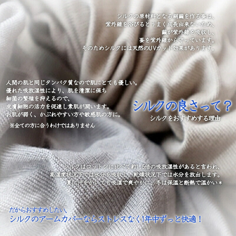 Put on socks(プットオンソックス)"Shade Silk"シェード シルクアームカバー(4 COLOR)【2025年春夏新作☆数量限定生産!】【シルク UVカット率99.4~92.9% 通気・抗菌】【日本製】