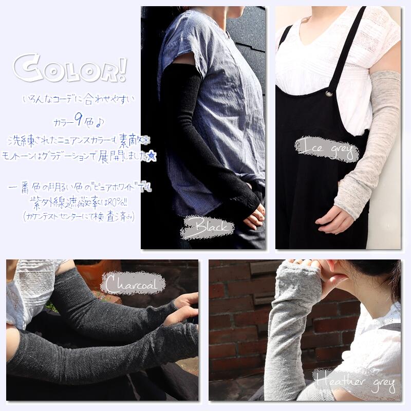 Put on socks(プットオンソックス)"Shade"シェード リネンアームカバー(9 COLOR)【2025年春夏新作☆数量限定生産!】【リネン混紡率 79% 冷房対策 放湿・抗菌】【日本製】