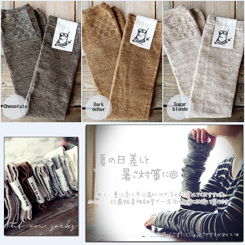 Put on socks(プットオンソックス)"Shade"シェード リネンアームカバー(9 COLOR)【2025年春夏新作☆数量限定生産!】【リネン混紡率 79% 冷房対策 放湿・抗菌】【日本製】