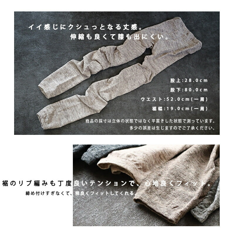Put on socks(プットオンソックス)"Sieve"シーヴ リネンレギンス(6 COLOR)【メランジ杢 リネン麻 重ね履き あったか 無地 防寒 冷房対策 汗取り 冷えとり】【日本製】