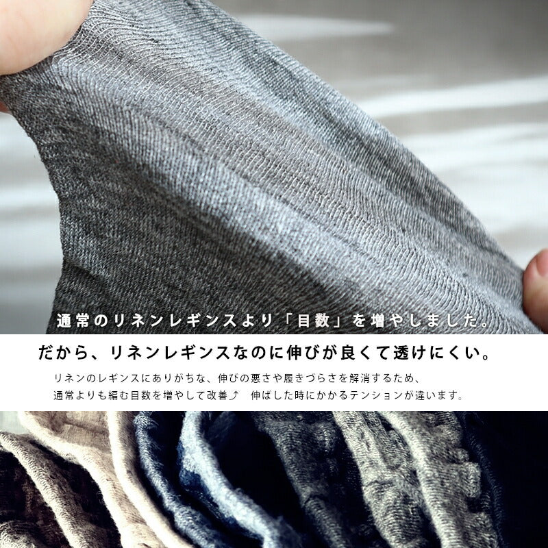 Put on socks(プットオンソックス)"Sieve"シーヴ リネンレギンス(6 COLOR)【メランジ杢 リネン麻 重ね履き あったか 無地 防寒 冷房対策 汗取り 冷えとり】【日本製】