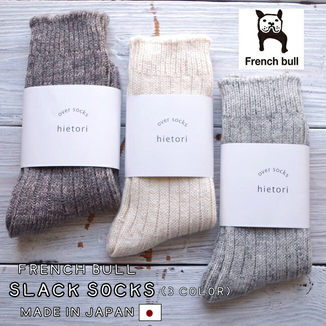 French Bull(フレンチブル)【冷えとりシリーズ】No.10-08000 スラックソックス(3色)【無地 防縮ウール使用 綿麻 冷え取り 汗取り 重ね履き 暖かい】【日本製】