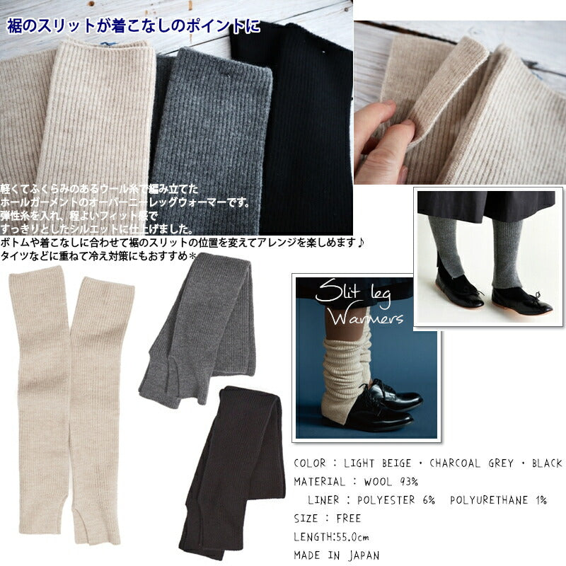 French Bull(フレンチブル)No.18-01212 スリットレッグウォーマー(3色)【防寒 重ね履き 暖かい日本製☆数量限定生産!】