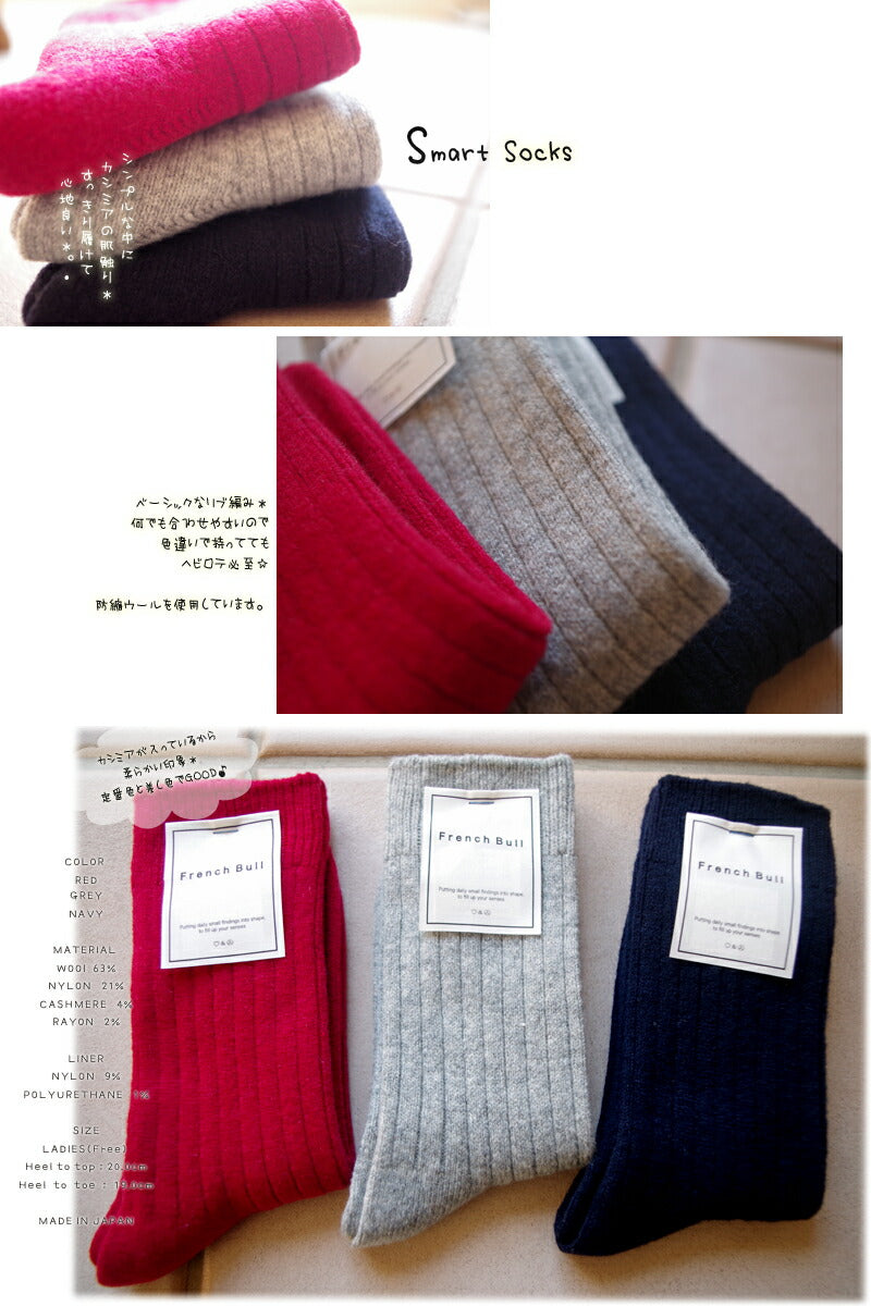 French Bull(フレンチブル)No.116-389 スマートソックス(3色)