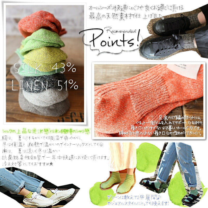 Put on socks(プットオンソックス)"Smoothie"スムージー シルクリネン アンクルソックス(7 COLOR)【2025年春夏新作☆数量限定生産!】【絹43%麻51% 吸放湿性 冷えとり】【日本製】
