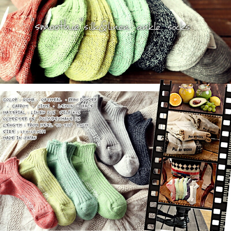 Put on socks(プットオンソックス)"Smoothie"スムージー シルクリネン アンクルソックス(7 COLOR)【2025年春夏新作☆数量限定生産!】【絹43%麻51% 吸放湿性 冷えとり】【日本製】