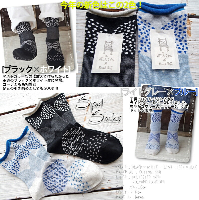 WEiCA×French Bull-コラボ【オリジナルカラー☆数量限定!】スポットソックス(2色)【完全別注オリジナルカラー 綿コットン ドット 手書きタッチ 冷えとり】【日本製】