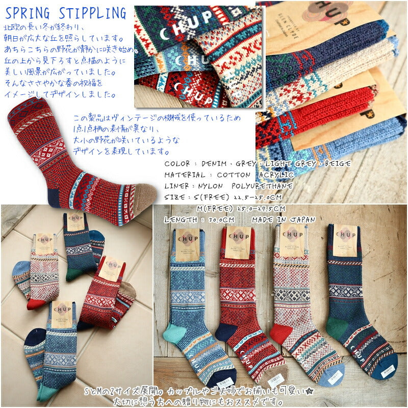 CHUP(チュプ)"SPRING STIPPLING(スプリングスティップリング)"ソックス(4色)【2024年春夏☆数量限定生産】【日本製 】【再入荷無し 丈夫 フェアアイル柄・ノルディック柄 2サイズ】