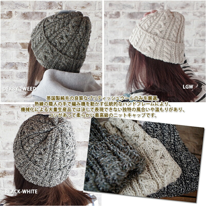 HIGHLAND 2000(ハイランド2000) アラン ボブキャップ BW016 ARAN BOB CAP &ARAN BOB CAP 3 COLOR BLOCK(7 color)【MADE IN ENGLAND】【男女兼用】【ブリティッシュウール 正規品】