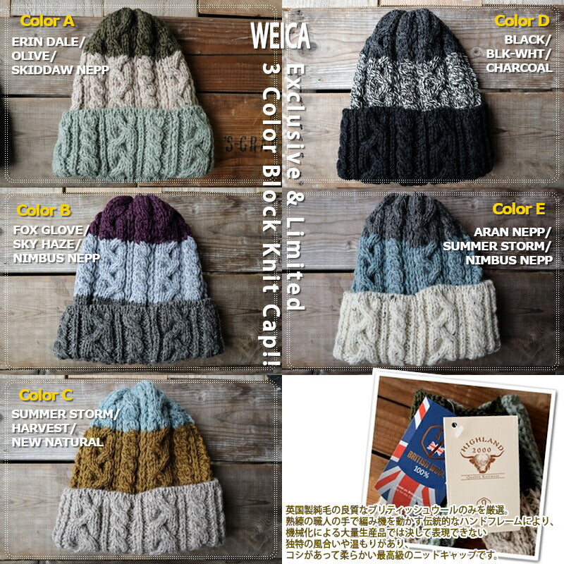 HIGHLAND 2000(ハイランド2000) BW016 ARAN BOB CAP 3 COLOR BLOCK(5 color)【MADE IN ENGLAND】【男女兼用】【ウェイカオリジナルカラー ブリティッシュウール ワッチキャップ 正規品】