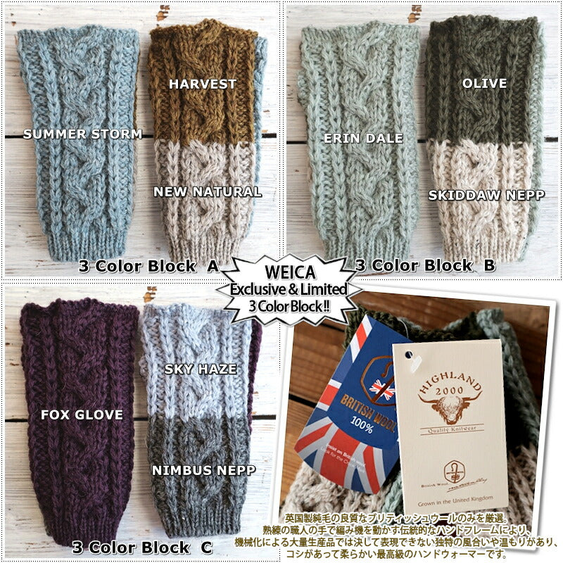 HIGHLAND 2000(ハイランド2000) BW016 4 COLOR BLOCK & 3 COLOR BLOCK & SOLID MITTEN ミトン(3Pattern 11 color)【MADE IN ENGLAND】【男女兼用】【スマホ対応 手洗いOK 正規品】