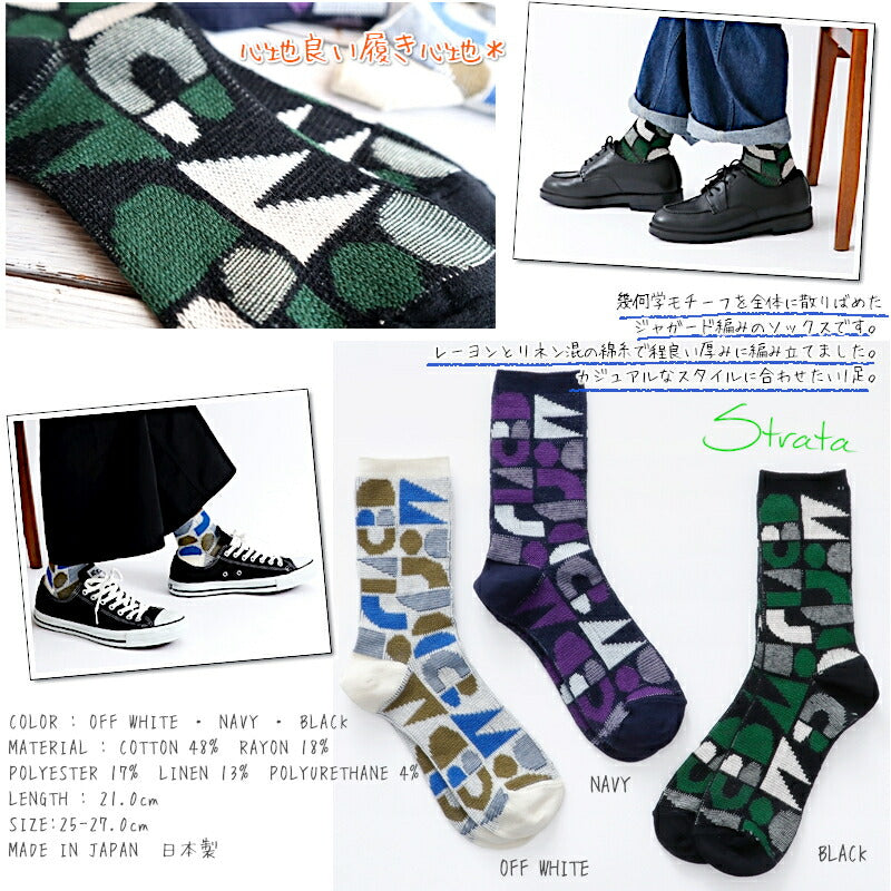 Jake(ジェイク)【Men's メンズ レディース大きめ】French Bull(フレンチブル)No.21-05231 ストレータソックス(3色)【幾何学モチーフ 冷えとり】