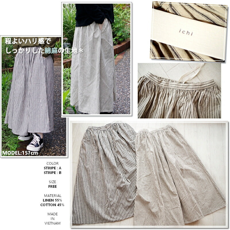 ichi(イチ)コットンリネン ストライプギャザースカート(2柄)【綿麻/程よいギャザー/ロング/マキシ/シャリ感/ナチュラルなトーン/楽ちん/ハリ感/オールシーズン着まわし】