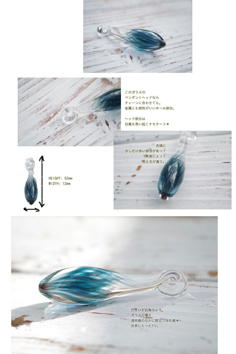 HIKARIFACTORY(ヒカリファクトリー)ガラスペンダントヘッド『SWAN スワン』【HAND MADE ハンドメイド 手作り】【日本製 MADE IN JAPAN】