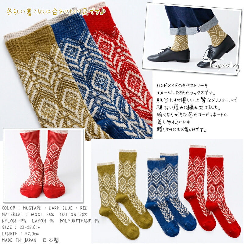 French Bull(フレンチブル)No.11-29222 タペストリーソックス(3色)【2022-23年秋冬新作☆数量限定生産!】