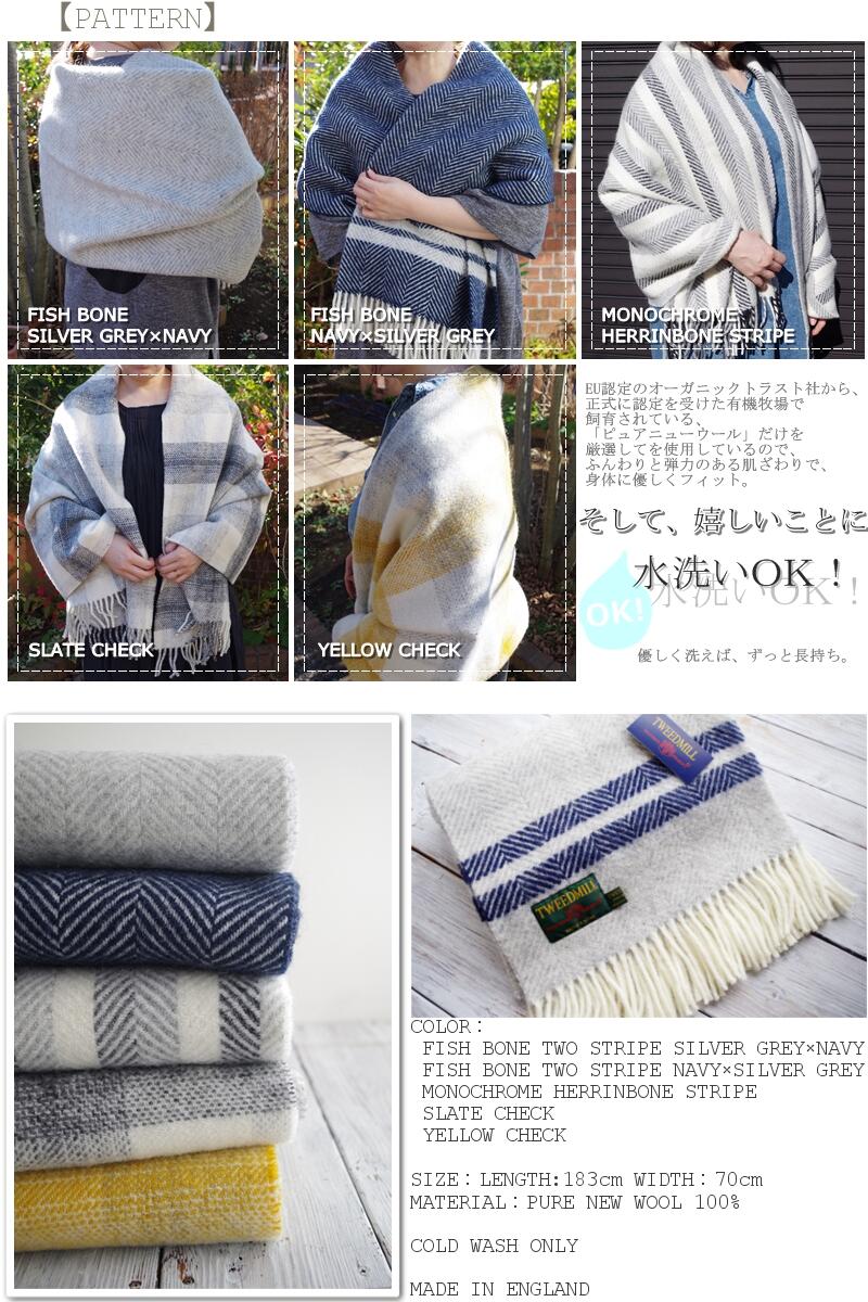 TWEED MILL(ツイードミル)ブランケットストール(フィッシュボーン・チェック)【大判/ショール/ひざ掛け/英国製/イギリス製】【ピュアニューウール/水洗い可能】【メール便配送不可】【MADE IN ENGLAND】【レディース/ユニセックス】
