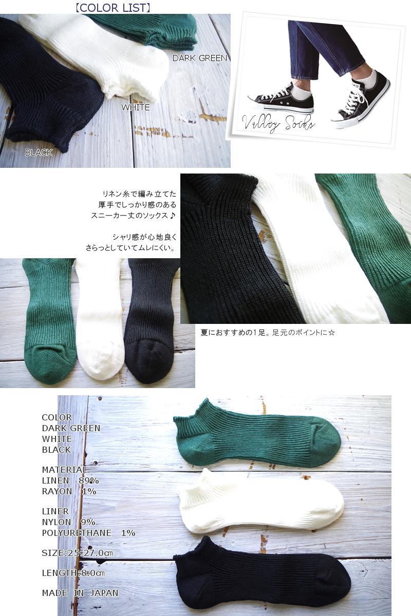 Jake(ジェイク)【Men's メンズ レディース大きめ】French Bull(フレンチブル)No.21-07191 ヴァレイソックス(3色)【数量限定生産】【無地】