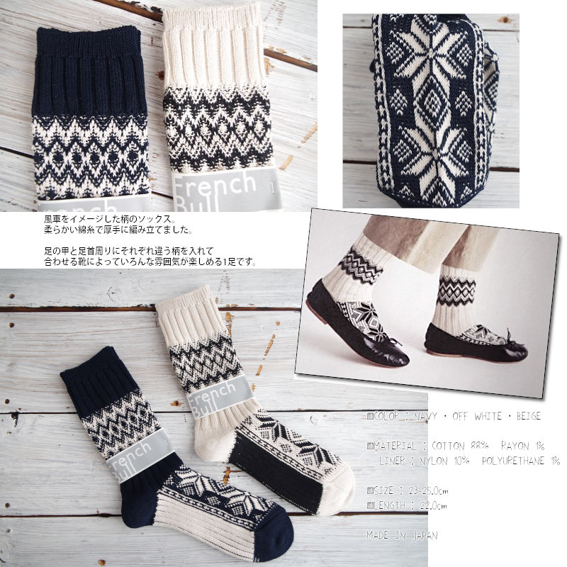 French Bull(フレンチブル)No.11-01211 ヴィンダルソックス(3色)【2021年春夏新作☆数量限定生産!】