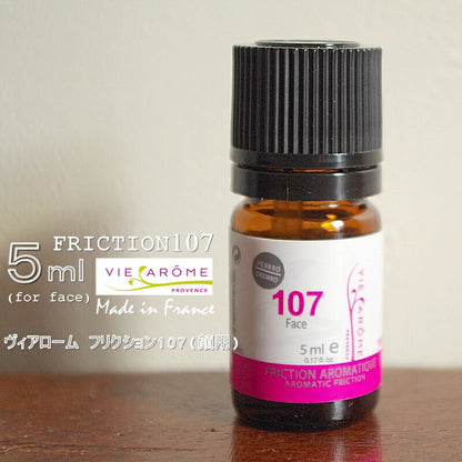 VIE AROME(ヴィアローム)アロマティックフリクションオイル 107【5ml】【顔～デコルテ用】【完全無添加 完全無農薬 】【エッセンシャルオイル100％ ローズオイル アロマボディオイル】