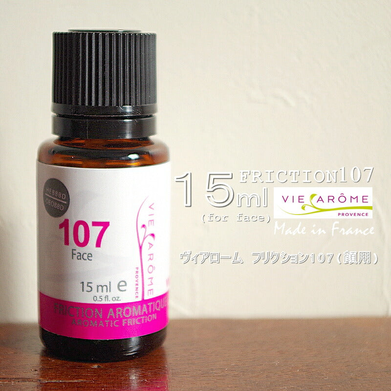 VIE AROME(ヴィアローム)アロマティックフリクションオイル 107【15ml】【顔～デコルテ用】【完全無添加 ・無農薬 】【エッセンシャルオイル100％ ローズオイル コスメボディケア】