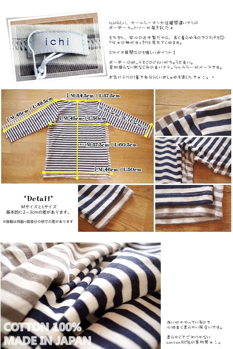ichi(イチ)ボーダー7分丈カットソー(2色)【コットン・綿100％/カットソー/ボートネック】【少量入荷】