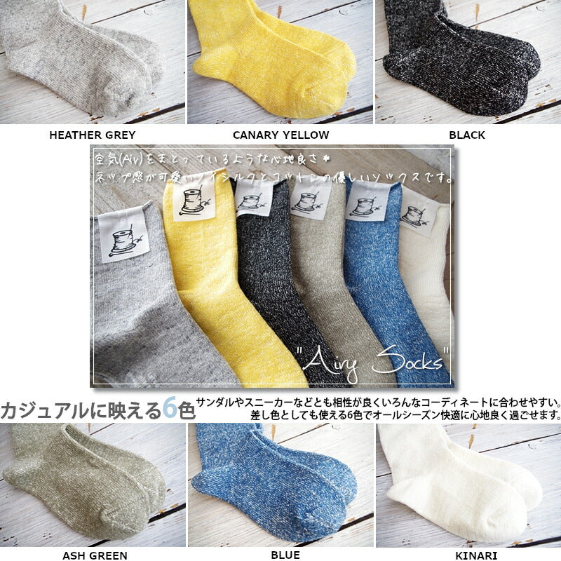 Put on socks(プットオンソックス)"Airy"エアリー シルクコットンソックス(6 COLOR)【シルクコットン 吸放湿性 天然素材 暖か 冷えとり】【日本製】