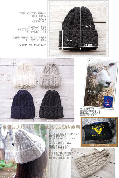 HIGHLAND 2000(ハイランド2000) アルパカ混ケーブルニットワッチキャップ BOBCAP ALPACA BW-MIX.(4color)【MADE IN ENGLAND】【ユニセックス】【ウール 帽子 暖か 防寒】