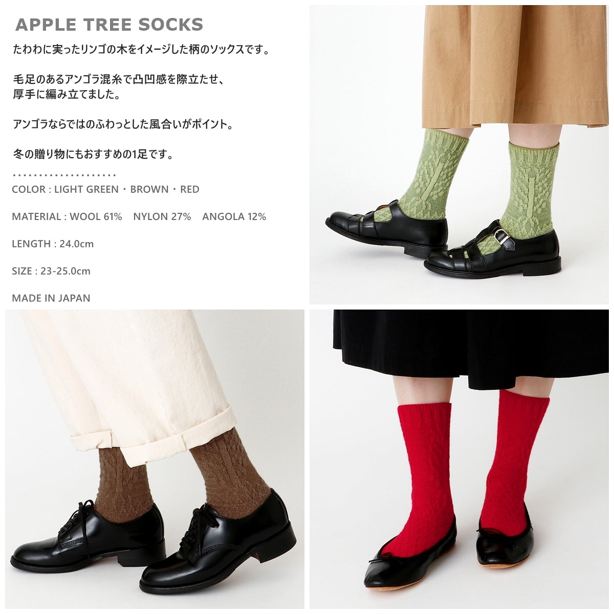 French Bull(フレンチブル)No.11-23270 アップルツリーソックス(3色)【レディース 靴下 日本製 2025-26年秋冬 リンゴの木をイメージ ジャガード編み アンゴラ混 贈り物】