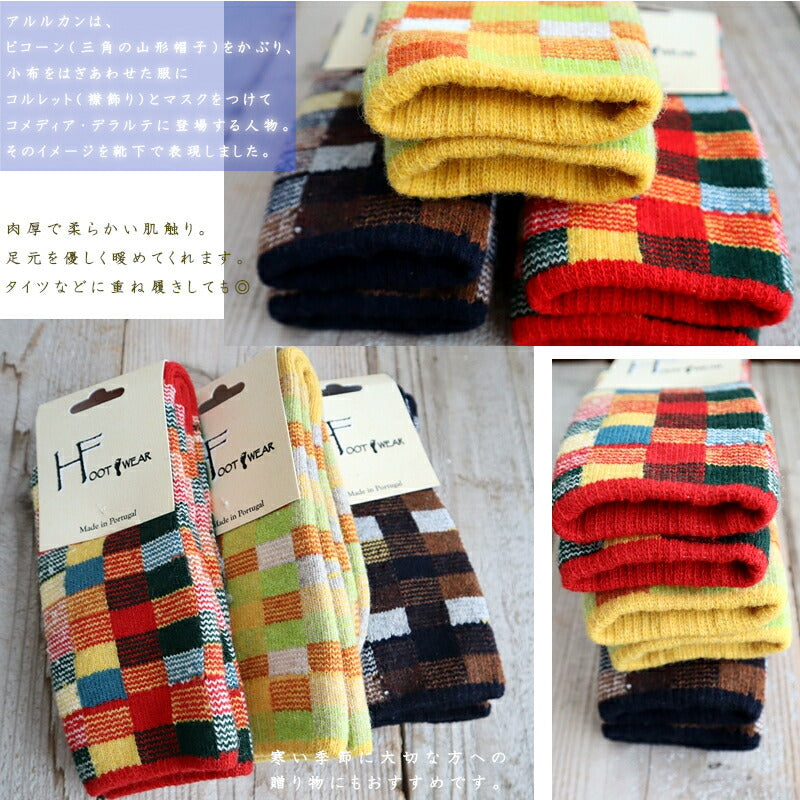 H FOOTWEAR(エイチフットウェア) "ALREQUIN(アルルカン)" ウールソックス(3色)【MADE IN PORTUGAL ポルトガル製】【ウール 肉厚 暖か 冷えとり 防寒】【レディース メンズ ユニセックス】