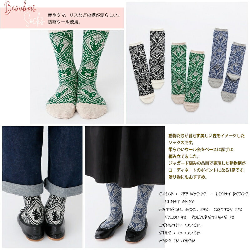 French Bull(フレンチブル)No.11-23276 ボーボアソックス(3色)【2023-24年秋冬新作☆数量限定生産！】
