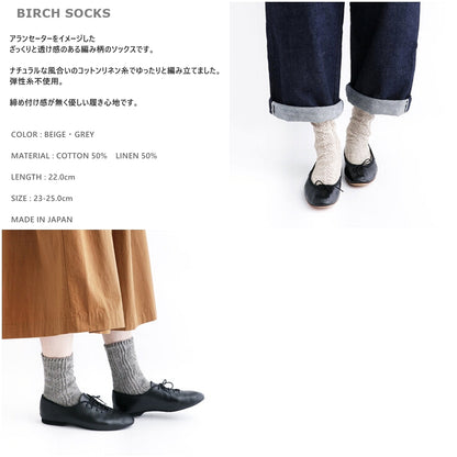 French Bull フレンチブル No.11-0141 バーチソックス summer(2色)【2025年春夏 アランセーター コットンリネン糸 弾性糸不使用 締め付け感が無く優しい履き心地 日本製】