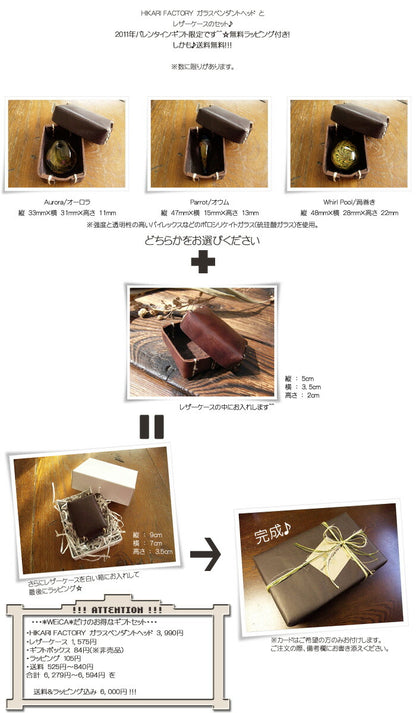 数量＆期間限定！＊ＷＥｉＣＡ＊だけのHIKARI FACTORY/ヒカリファクトリー ガラスペンダントヘッドのバレンタインギフト☆【メール便不可】