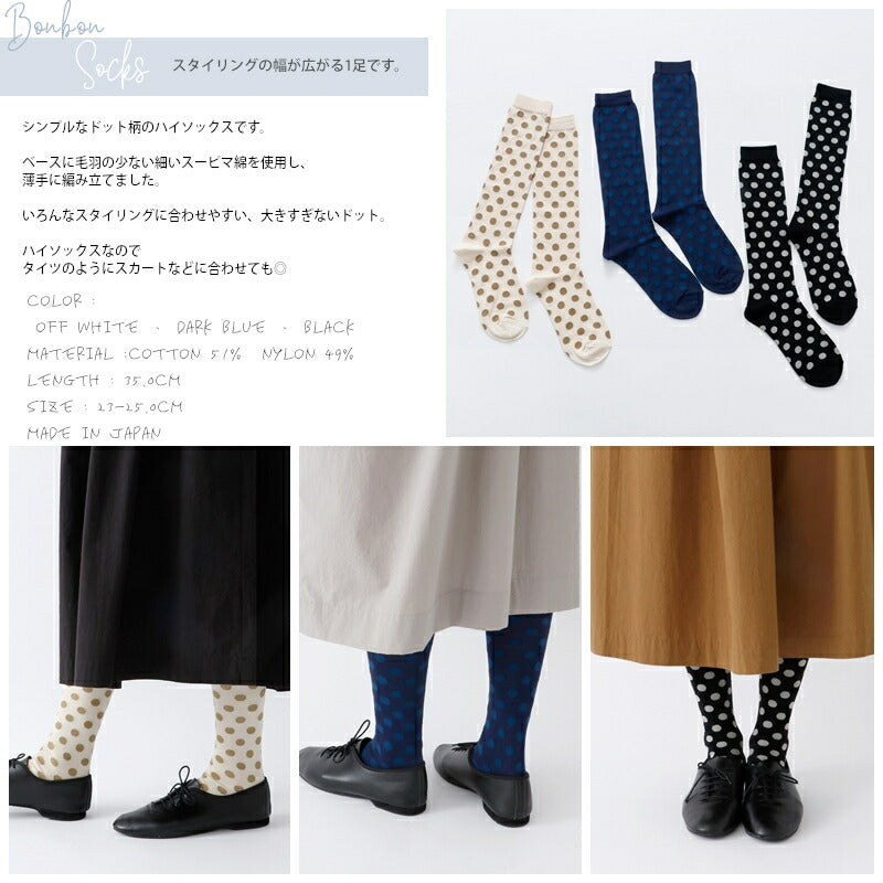 French Bull(フレンチブル)No.11-23275 ボンボンソックス(3色)【2023-24年秋冬新作☆数量限定生産！】【ハイソックス シンプルなドット柄 スーピマ綿を使用 薄手 日本製】